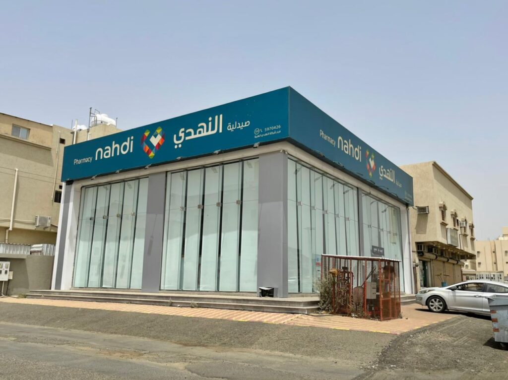 صيدلية الفوارس - مكة
