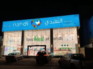 صيدلية الريان الجنوبي - جدة