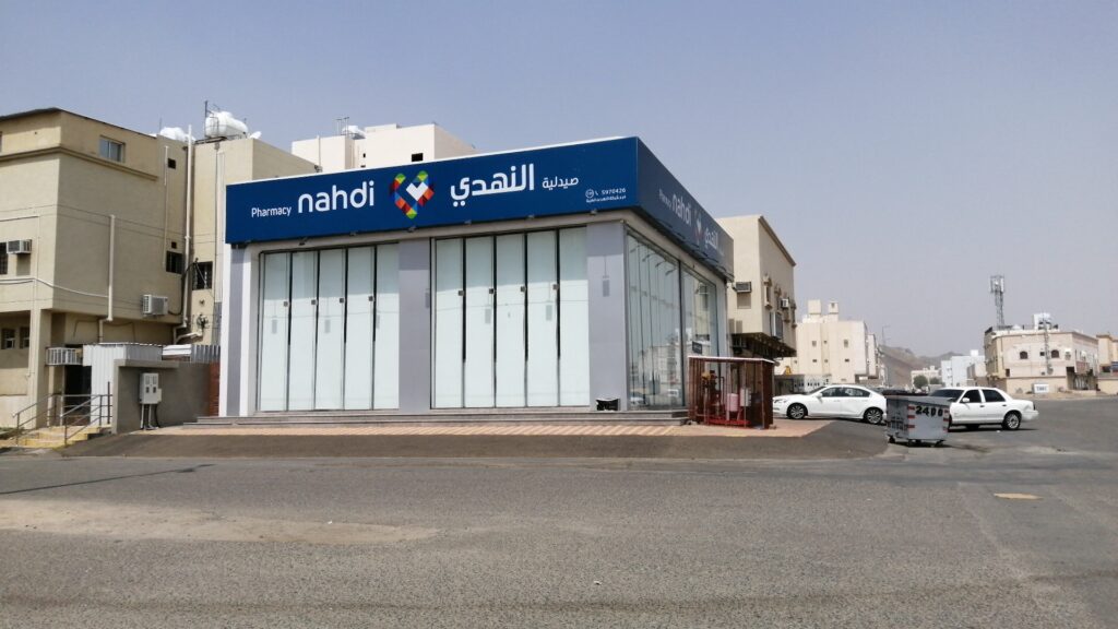 صيدلية الفوارس - مكة
