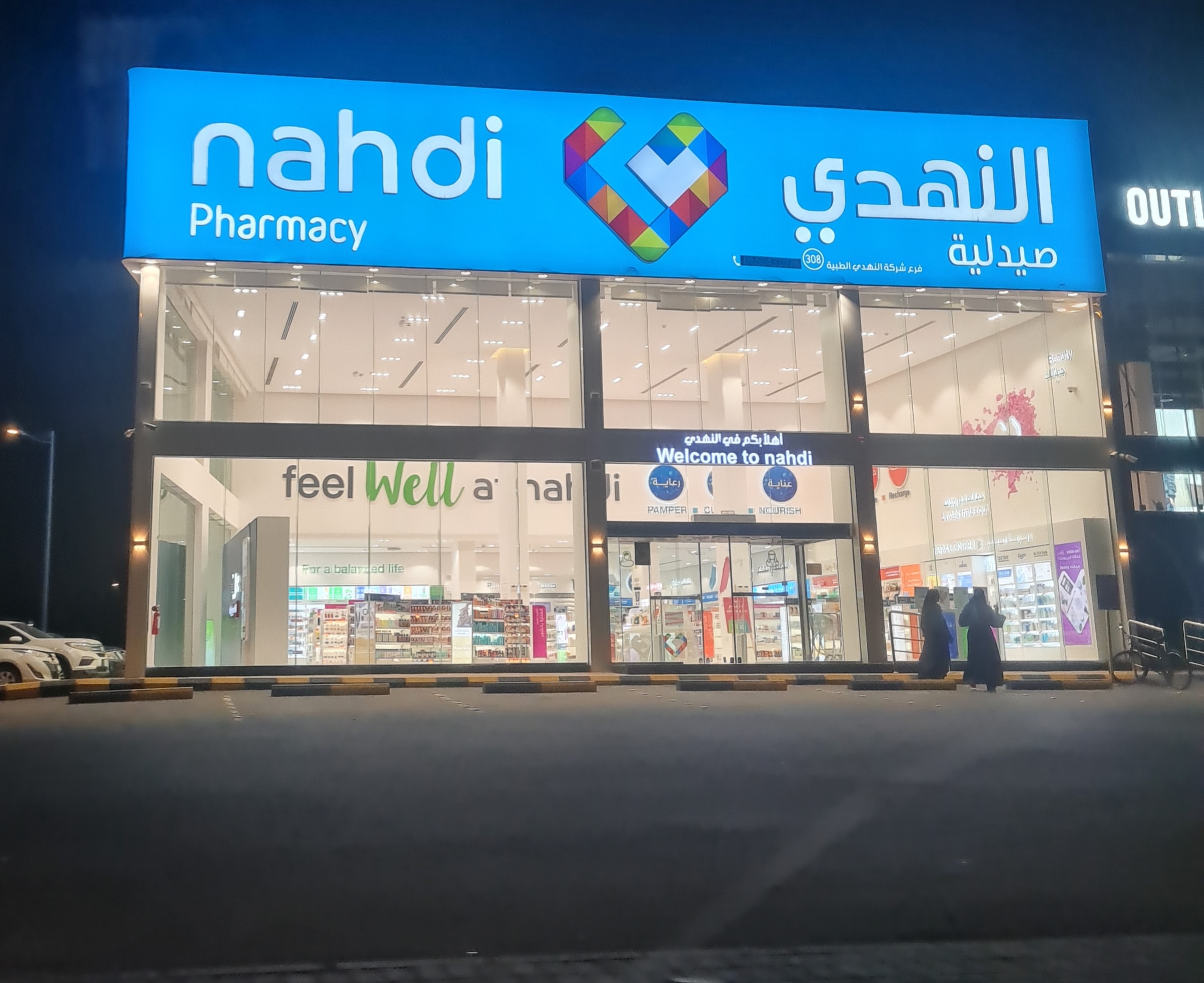 صيدلية العزيزية