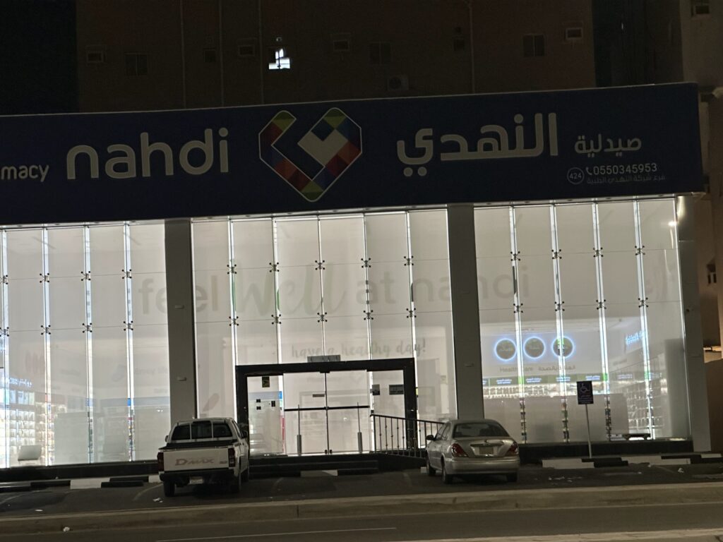 صيدلية الريان الجنوبي - جدة