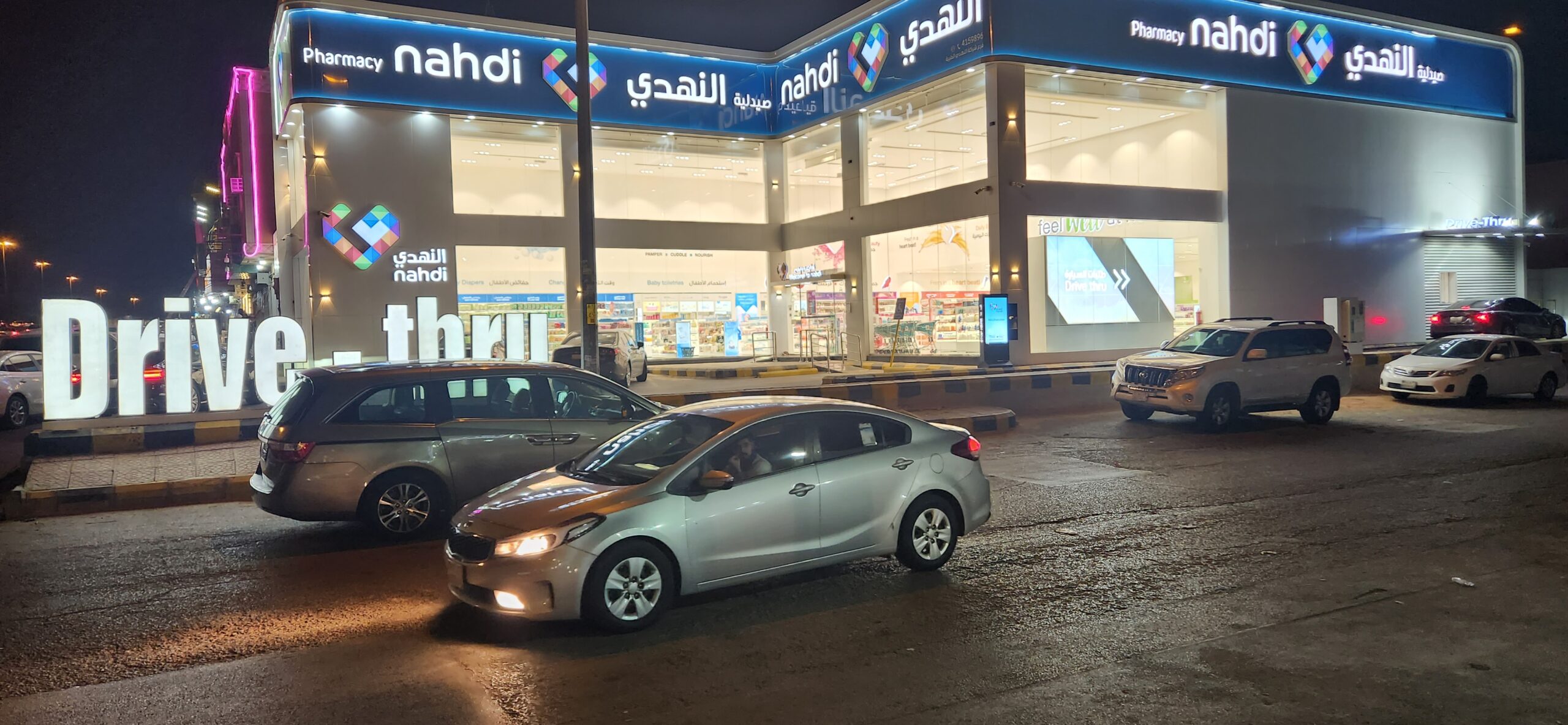 صيدلية النهدي - الرياض - المتوفقين