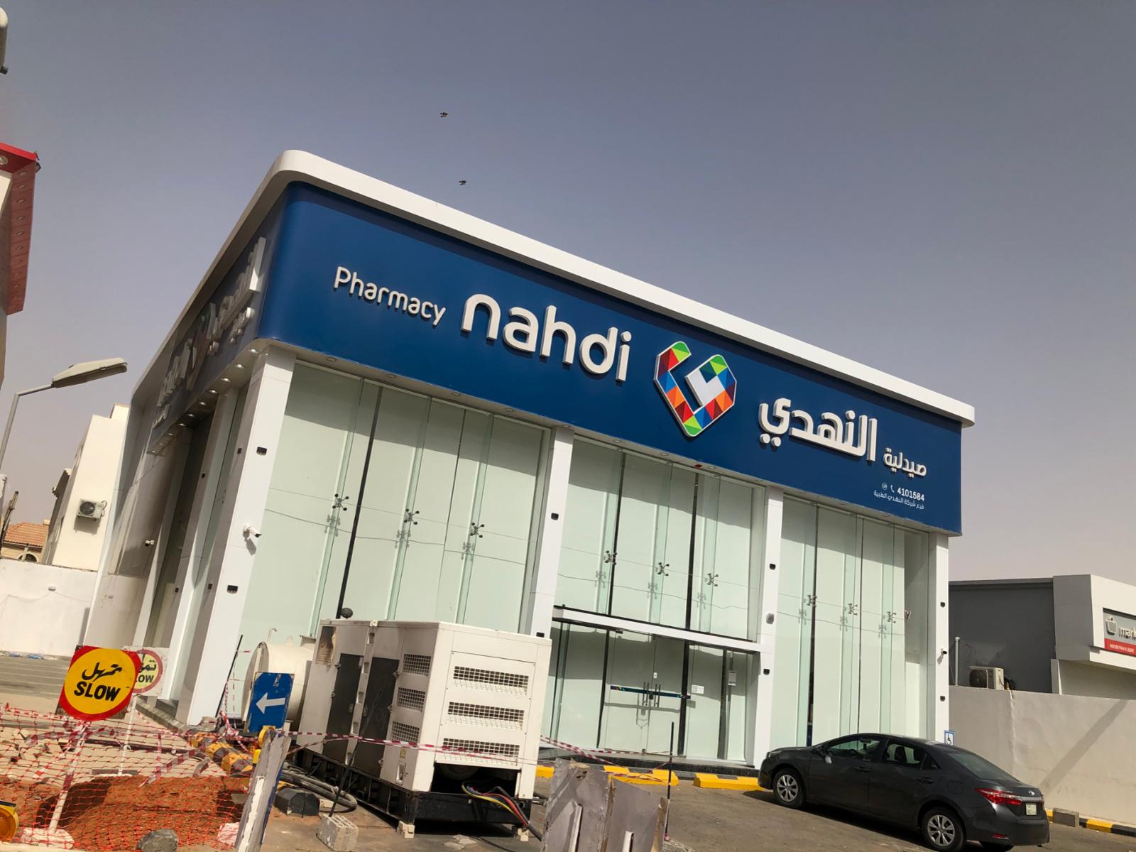 صيدلية الكنوز - الرياض