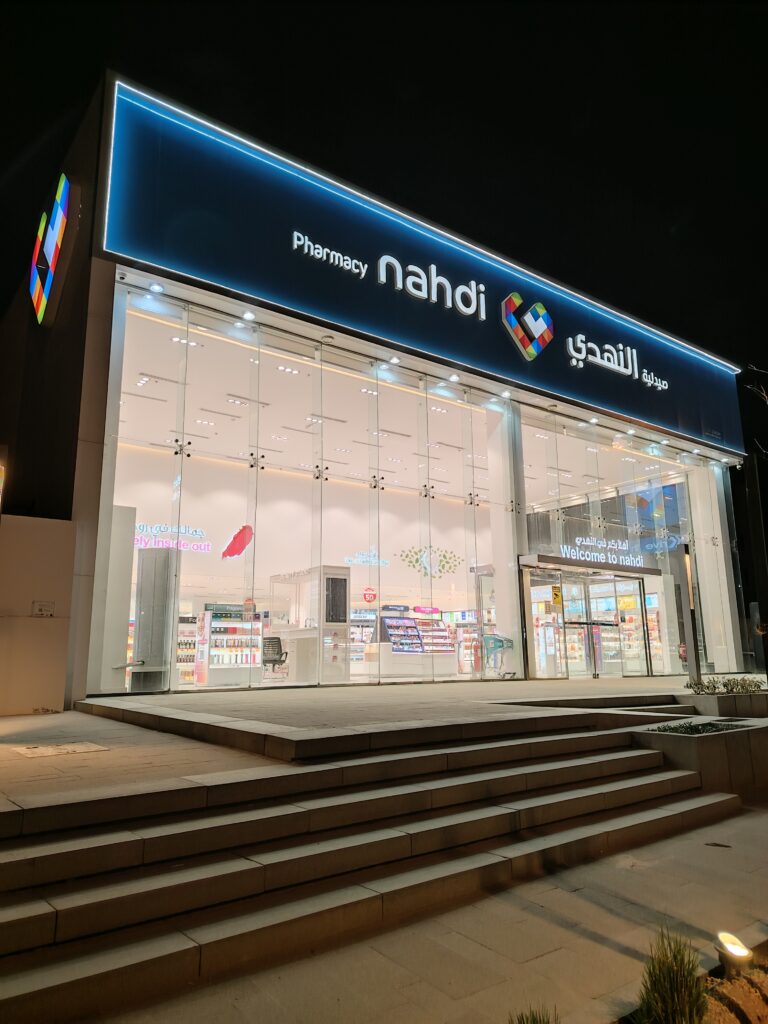 صيدلية الممر - الرياض