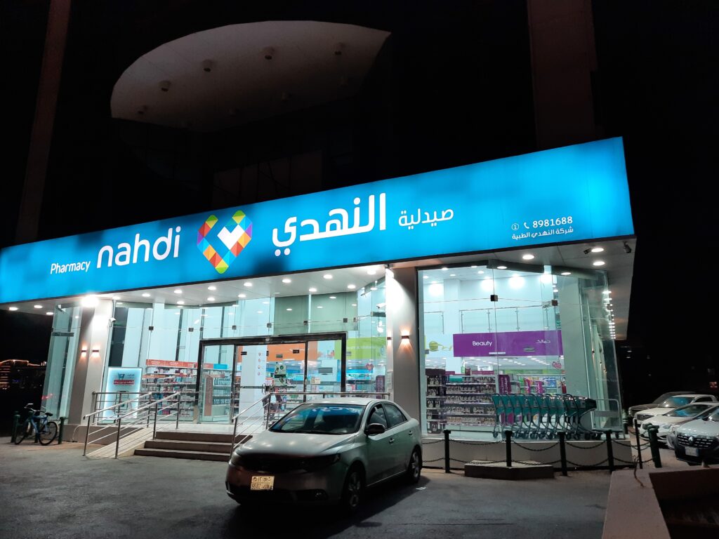 صيدلية العريجاء - الرياض