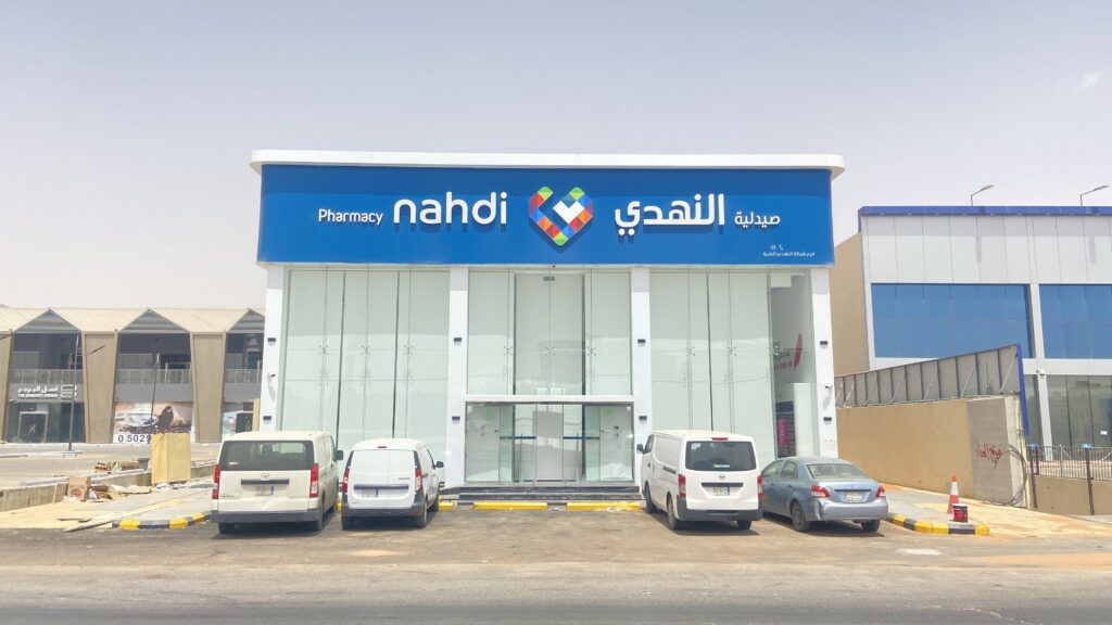 صيدلية الجابرية - الرياض