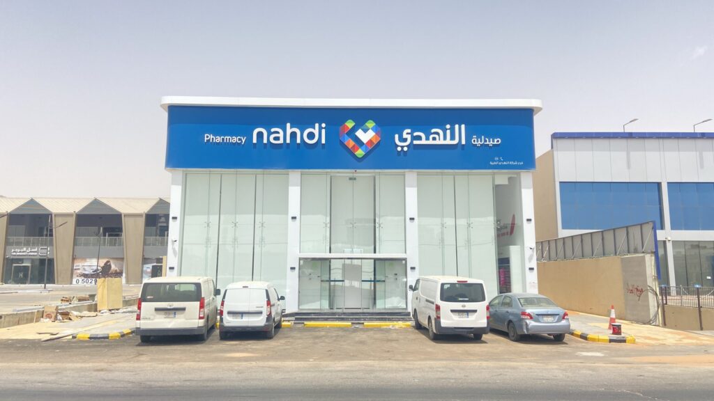 صيدلية الجابرية - الرياض